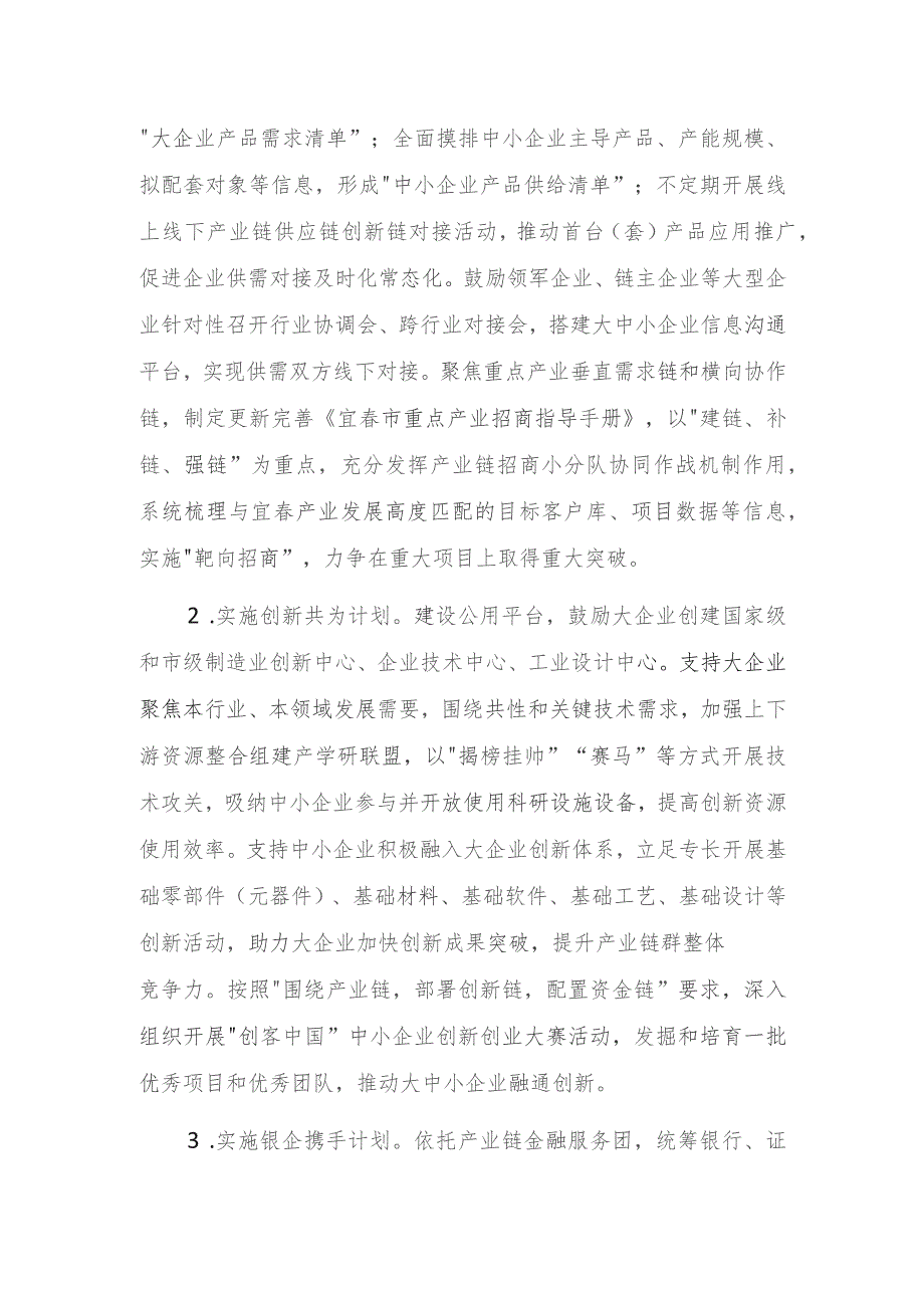 宜春市制造业产业链协同行动方案（2023—2026年）.docx_第2页