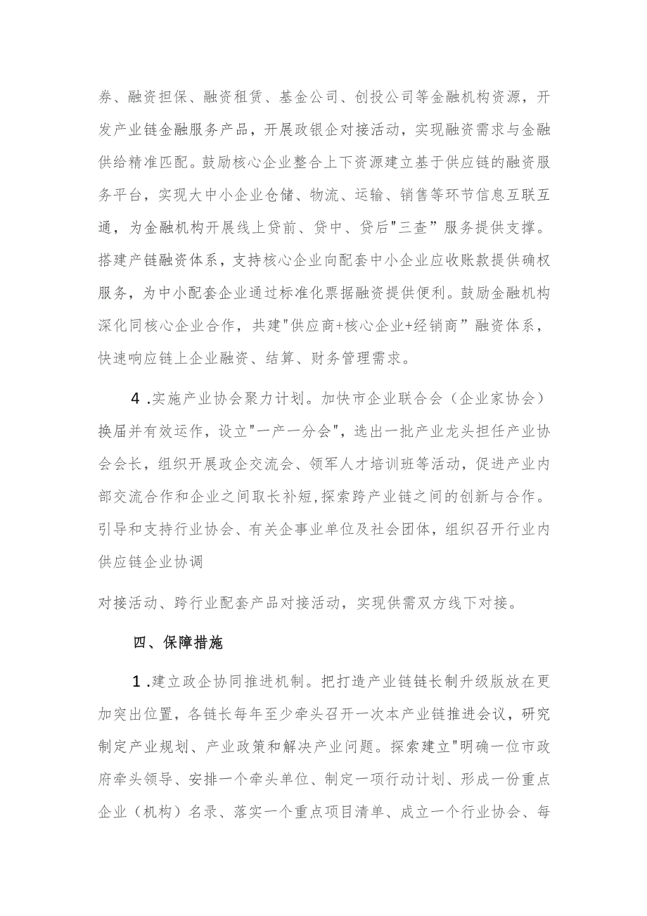 宜春市制造业产业链协同行动方案（2023—2026年）.docx_第3页