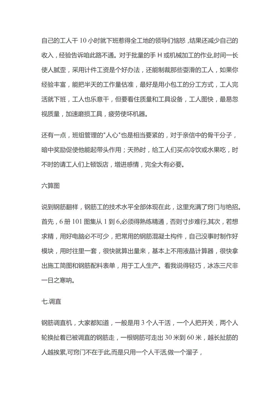 建筑工程中钢筋班组与钢筋作业技巧全套.docx_第3页