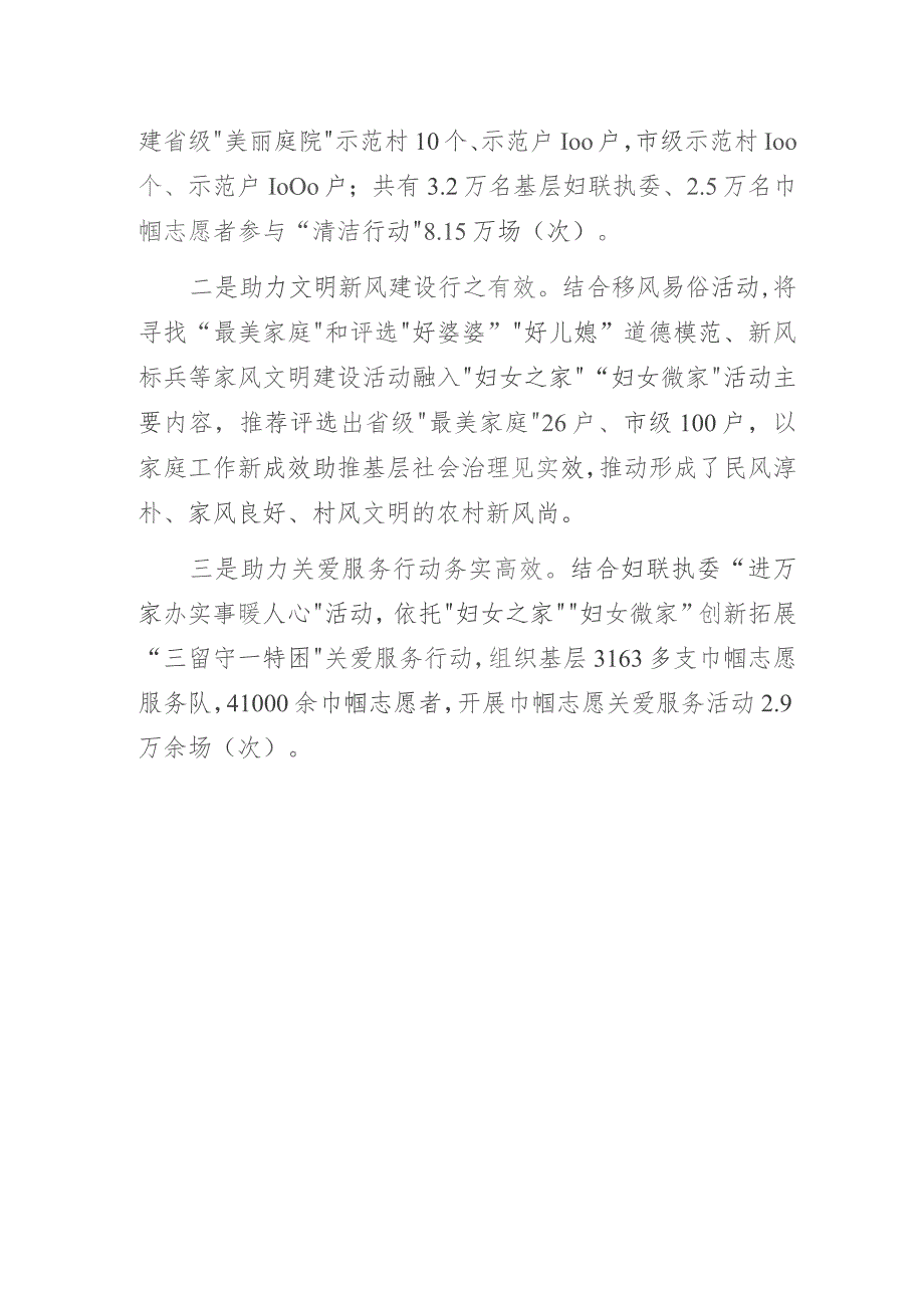 妇联党支部书记项目经验做法专题研讨交流发言材料：妇女微家凝聚巾帼力量 示范带动助力乡村振兴.docx_第3页