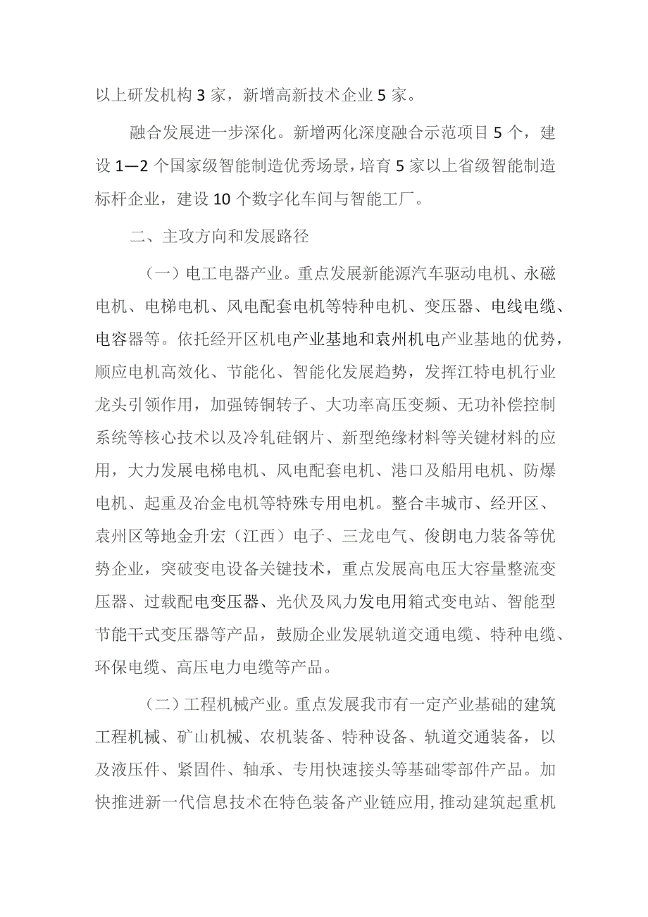 宜春市先进装备制造产业链现代化建设行动方案（2023—2026年）.docx_第2页