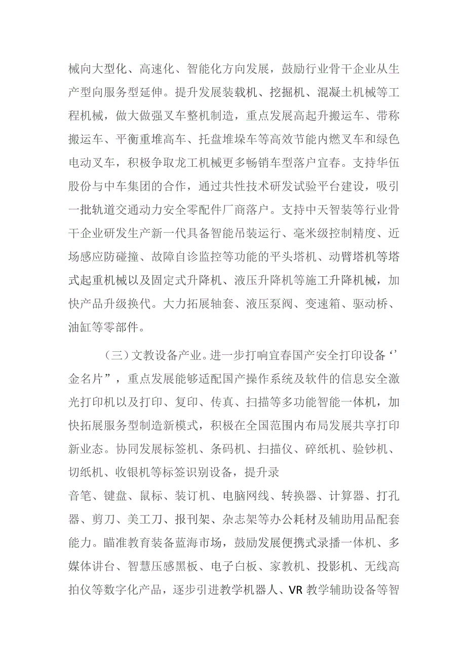 宜春市先进装备制造产业链现代化建设行动方案（2023—2026年）.docx_第3页