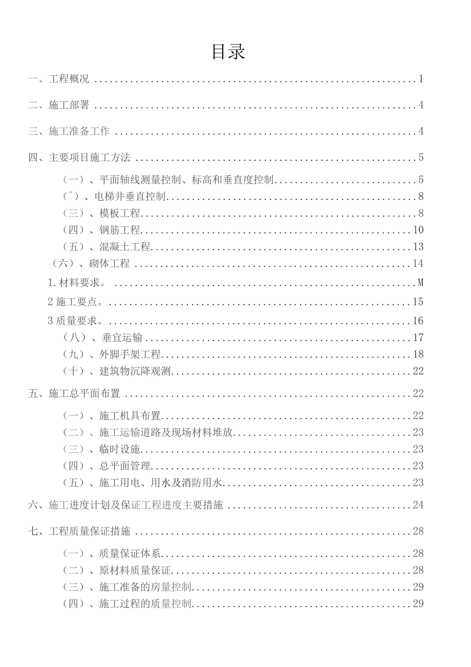 主体结构施工专项方案---复制.docx_第1页