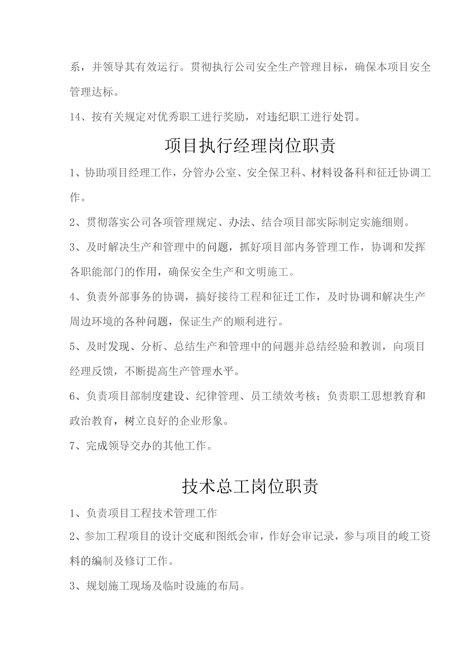 建筑企业安全总监岗位职责范文.docx_第2页