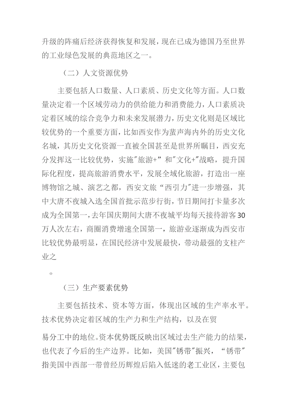 “实施优势再造战略重塑XX高质量发展新优势”专题培训讲座讲稿.docx_第2页