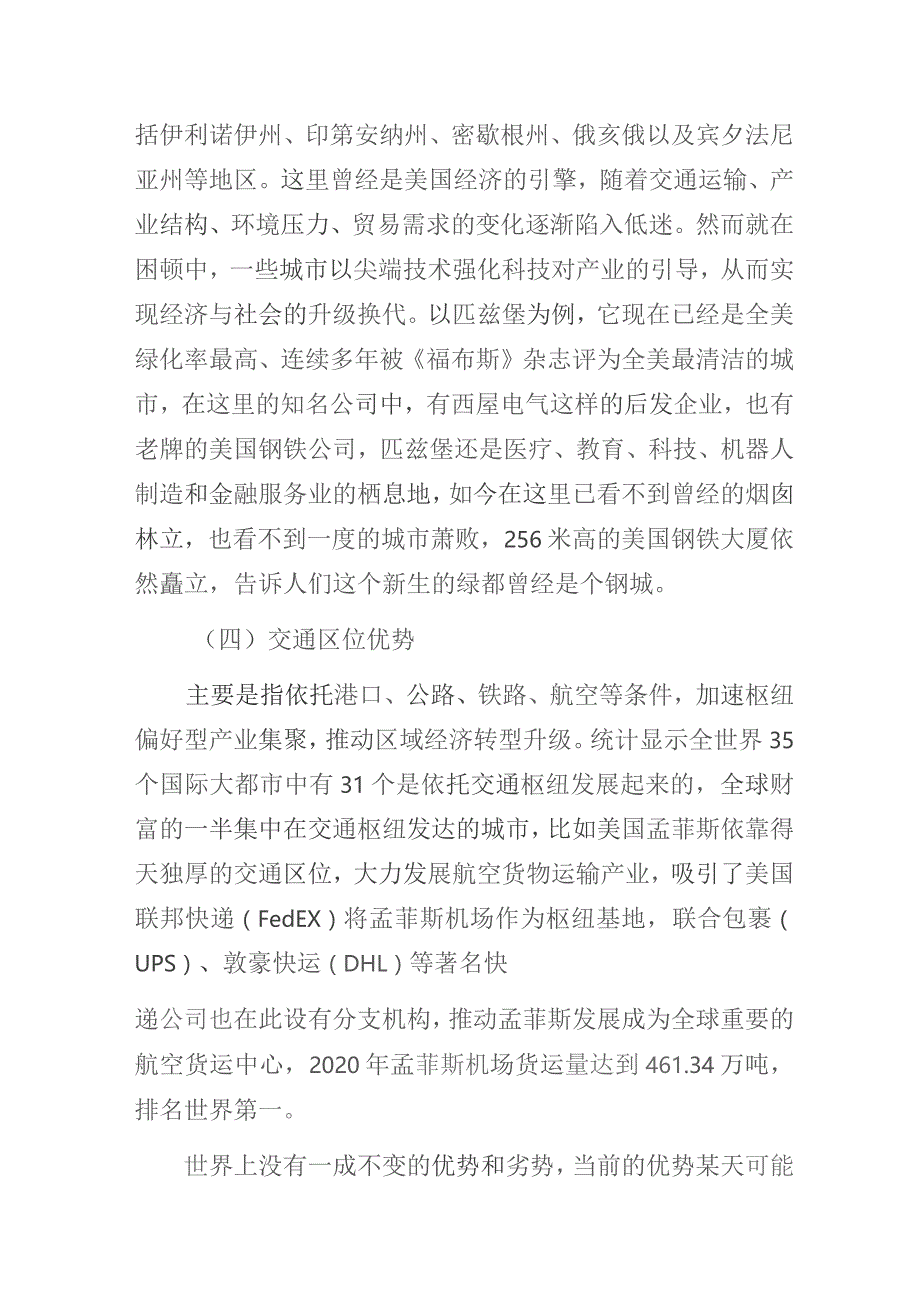 “实施优势再造战略重塑XX高质量发展新优势”专题培训讲座讲稿.docx_第3页