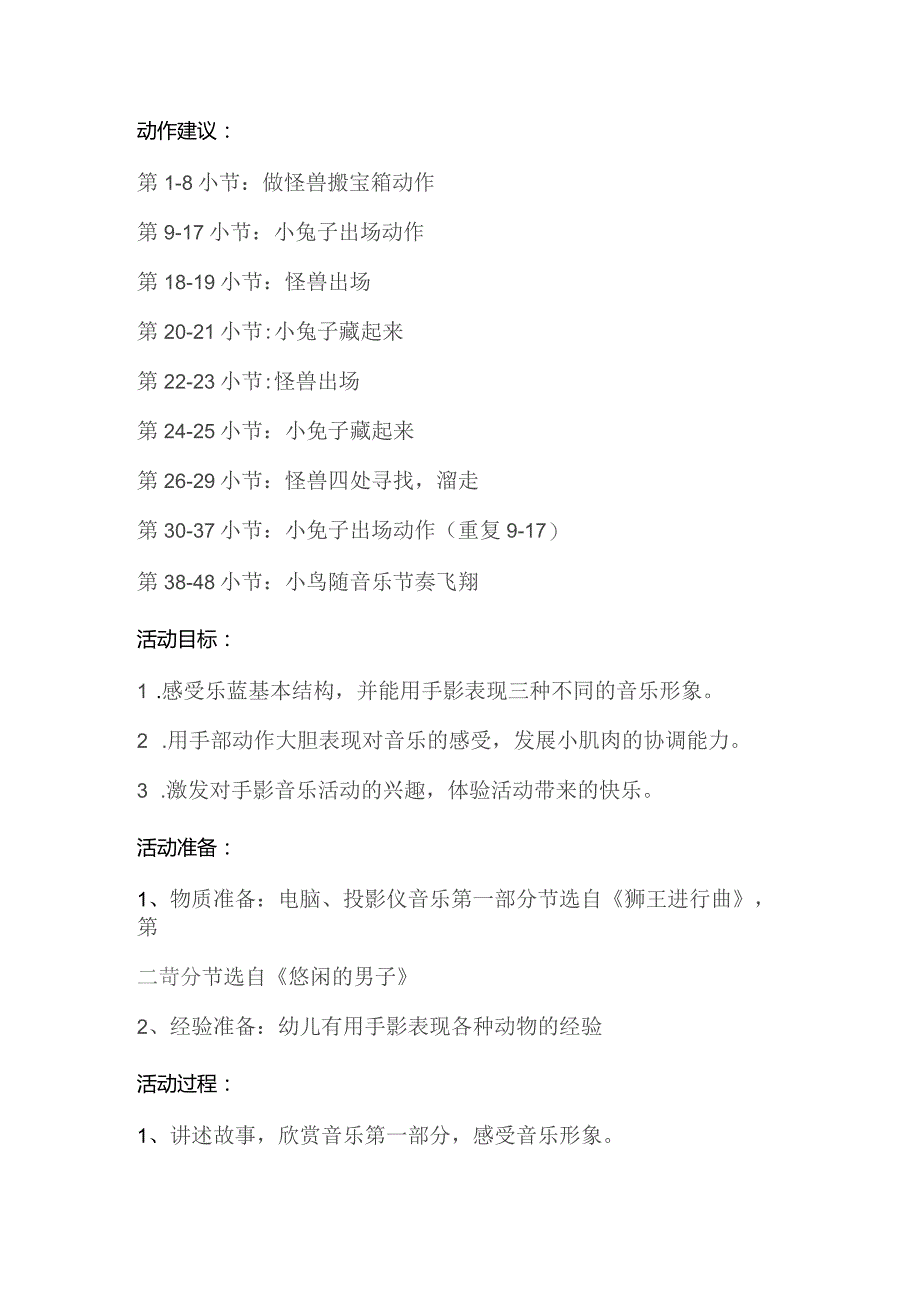 幼儿园优质公开课：大班欣赏活动《怪兽来了》教案.docx_第3页