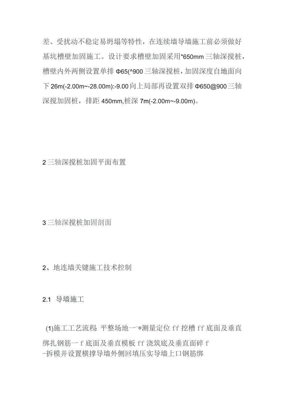 地下连续墙在砂性土中的施工技术实例.docx_第2页