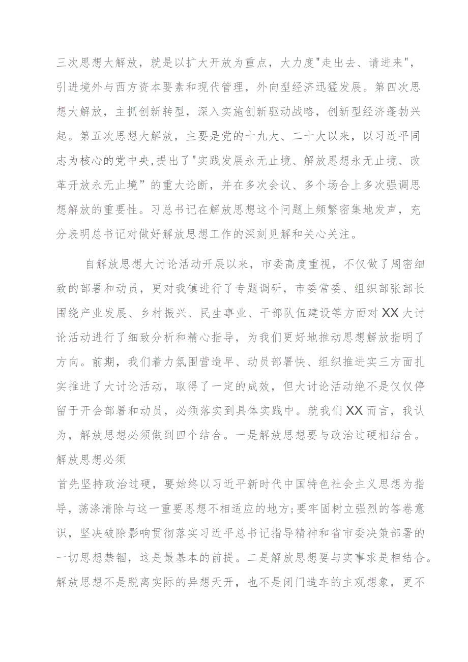 乡镇书记“以思想大解放奋力推动高质量发展”七一专题党课讲稿.docx_第3页