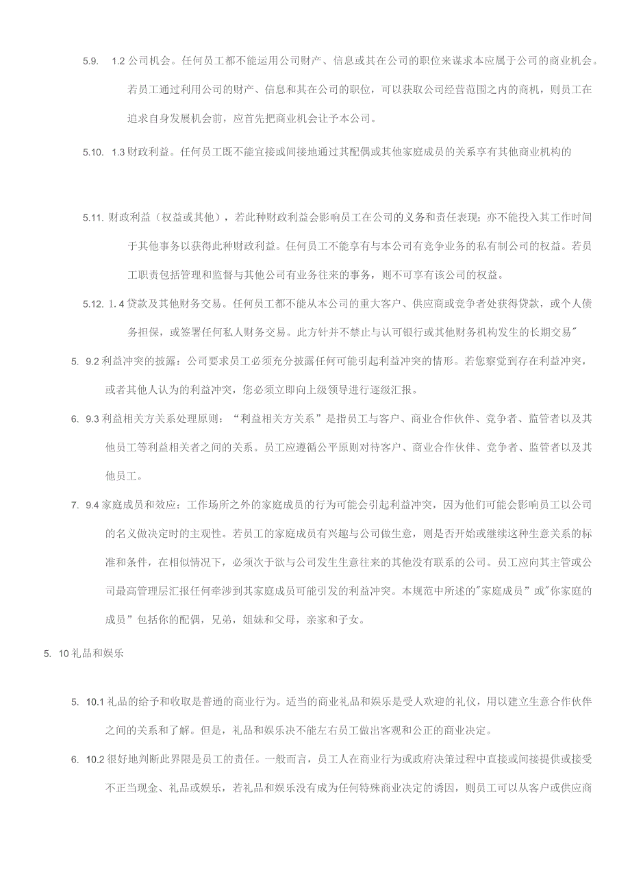 公司企业商业行为和道德规范控制程序.docx_第3页