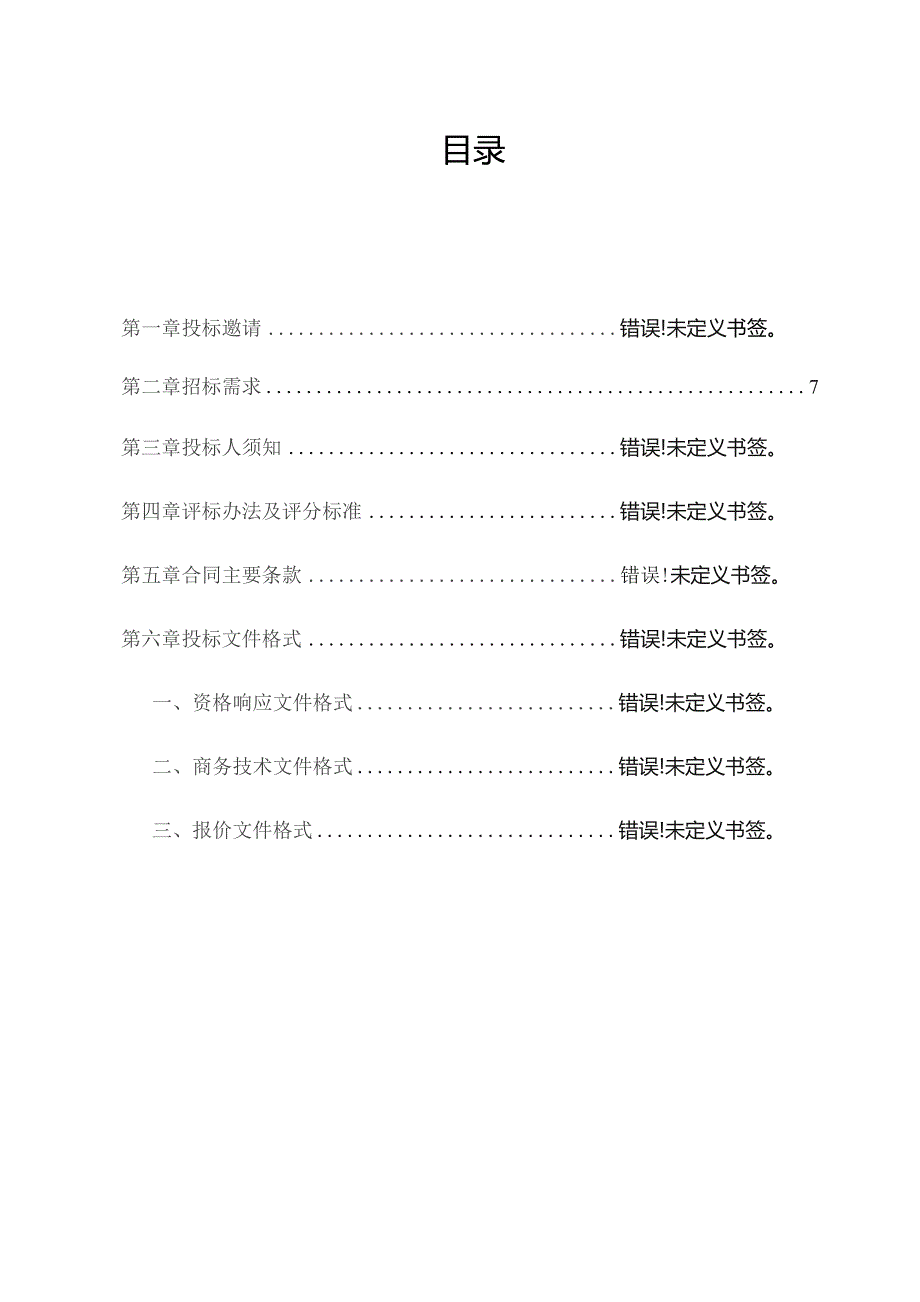 中医院医疗卫生服务共同体宫腔镜电切系统招标文件.docx_第2页