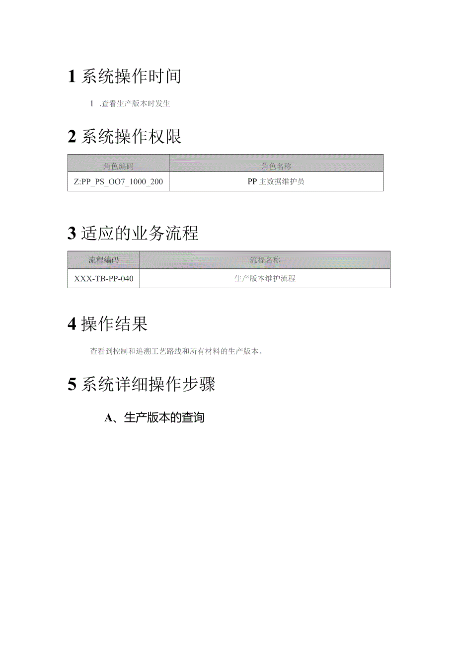 XX公司生产版本查询用户手册(作业指导书).docx_第2页