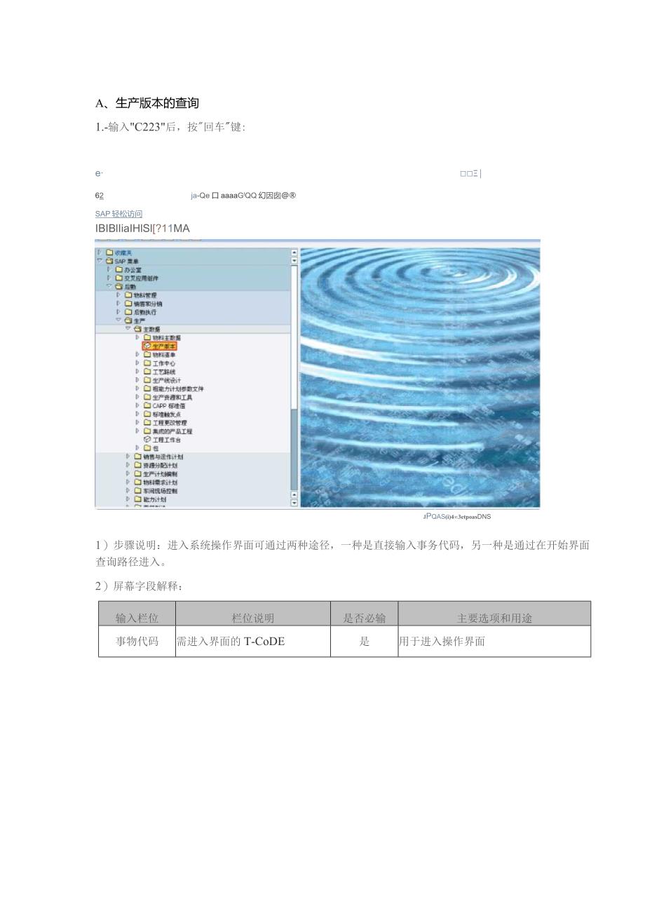 XX公司生产版本查询用户手册(作业指导书).docx_第3页