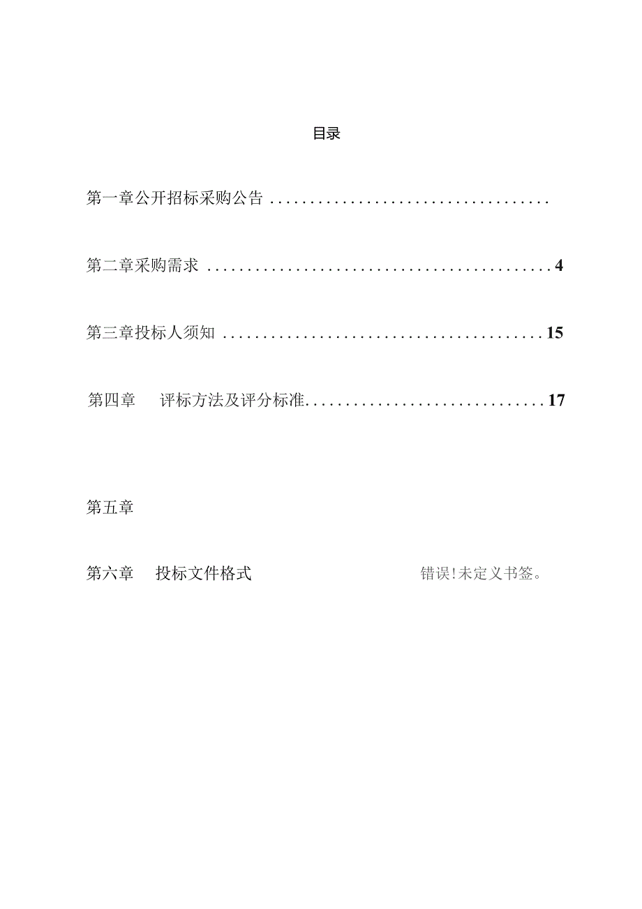 2023-2026镇属路灯养护管理、更换LED灯头和改造智能对接系统服务项目招标文件.docx_第2页