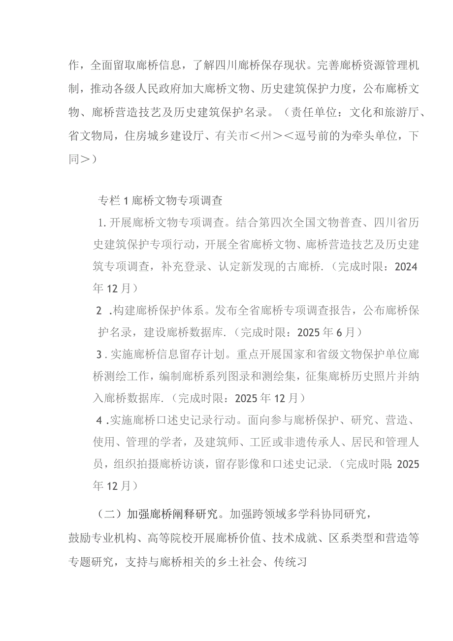 四川省廊桥保护三年行动实施方案.docx_第2页