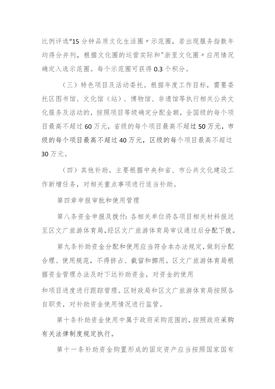 宁波市海曙区公共文化服务体系补助资金使用管理办法（2023）.docx_第3页