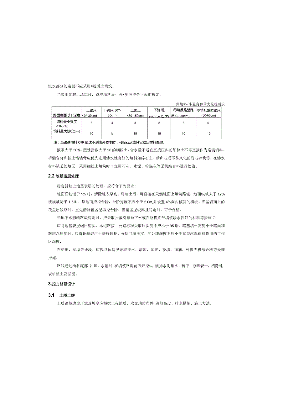 四方碑至善广公路改建工程路基路面说明.docx_第2页