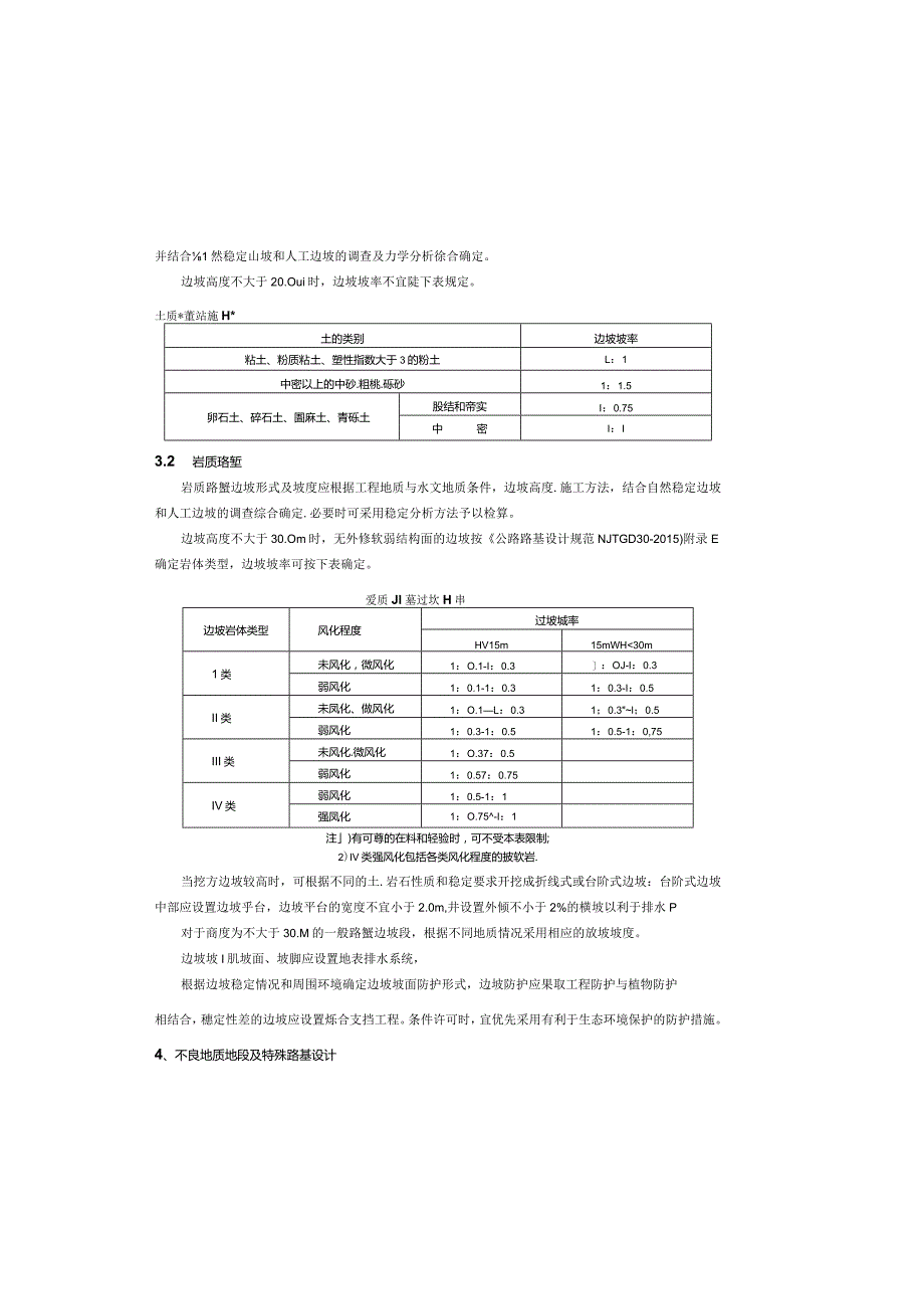 四方碑至善广公路改建工程路基路面说明.docx_第3页