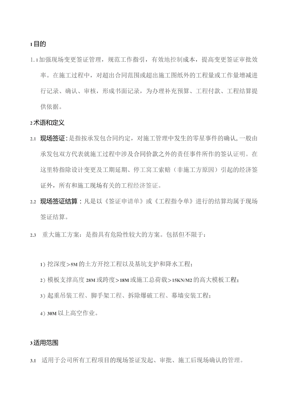 工程现场签证管理流程.docx_第2页