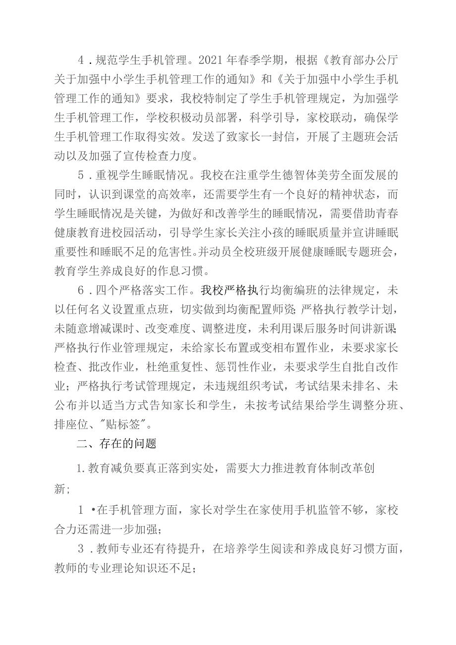 XX学校关于落实“双减”政策执行“五项管理”和“四个严格”工作的情况报告.docx_第2页