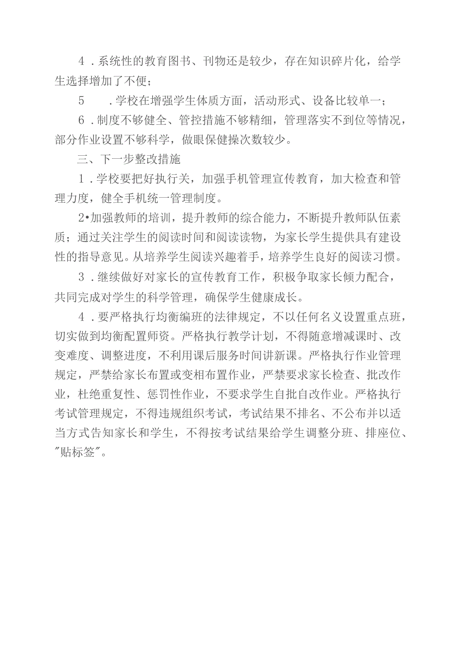 XX学校关于落实“双减”政策执行“五项管理”和“四个严格”工作的情况报告.docx_第3页