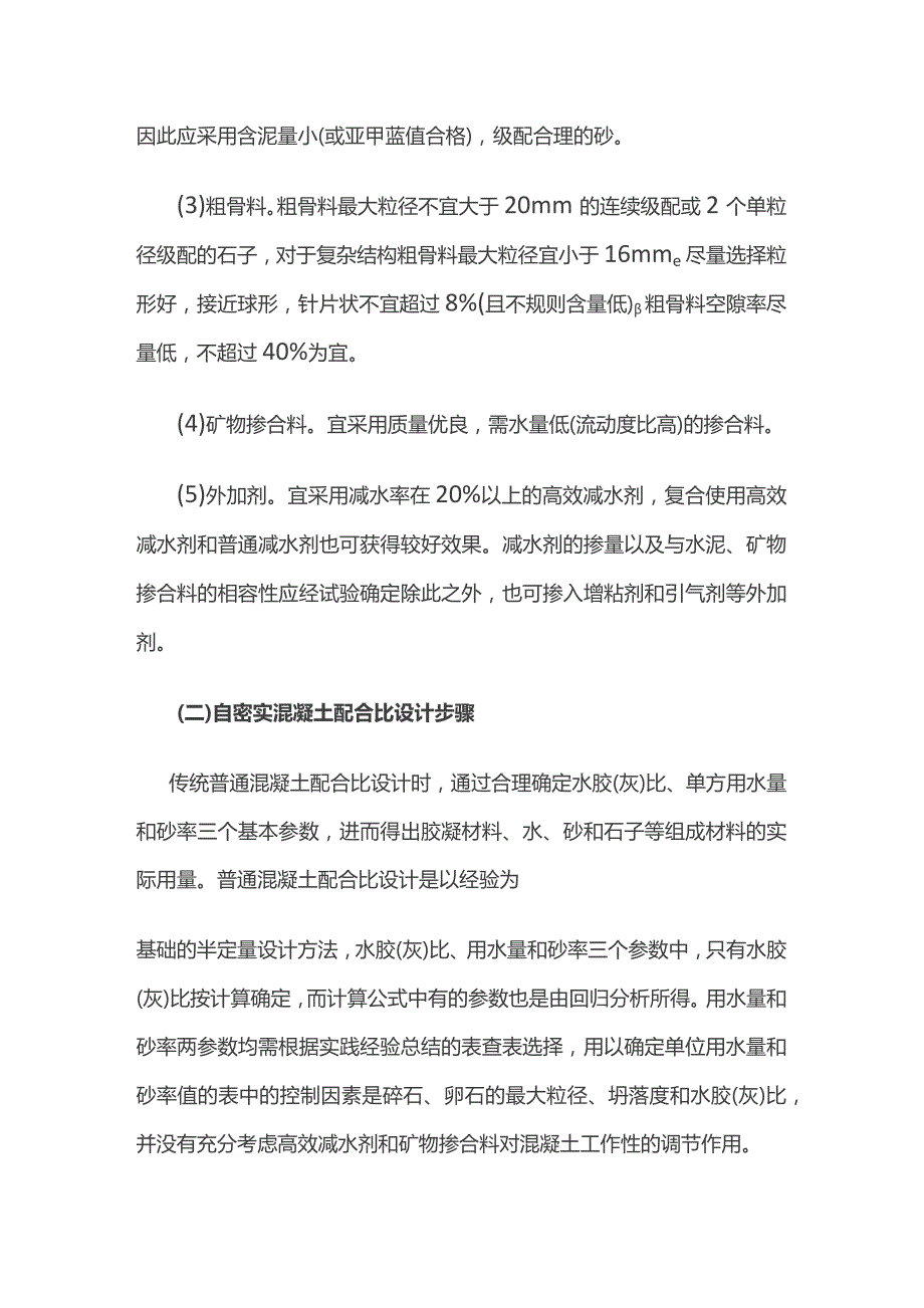 C50自密实混凝土配合比计算.docx_第2页