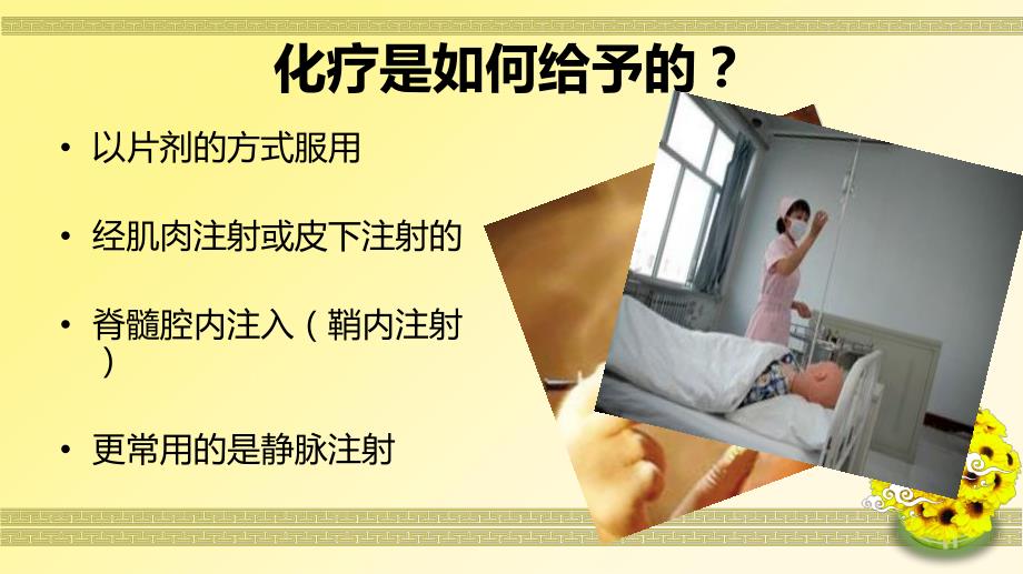 一例乳腺癌患者化疗的护理查房.ppt.ppt_第3页