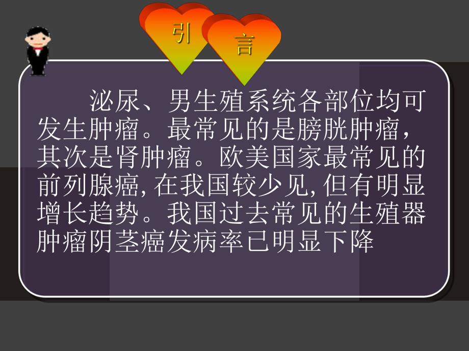 泌尿系肿瘤.ppt.ppt_第2页