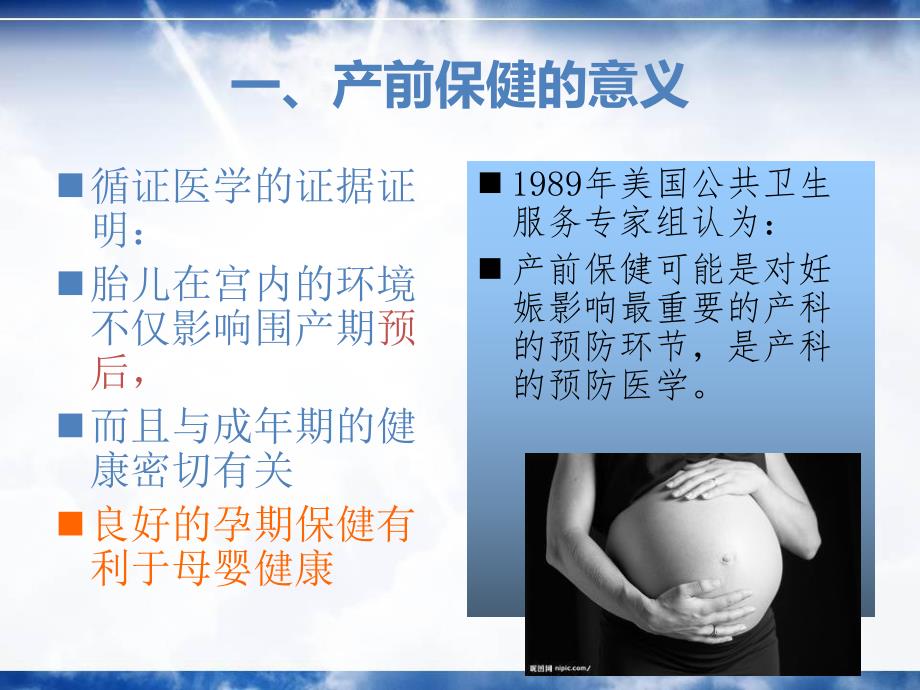 孕期保健项目的认知与了解.ppt_第3页