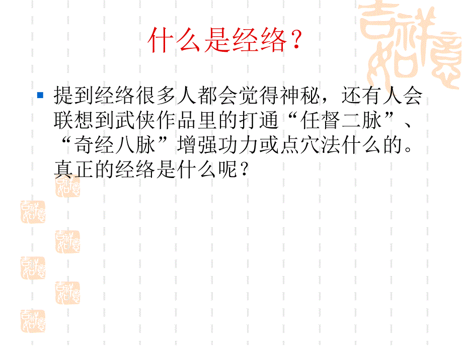 经络养生与美容.ppt_第2页