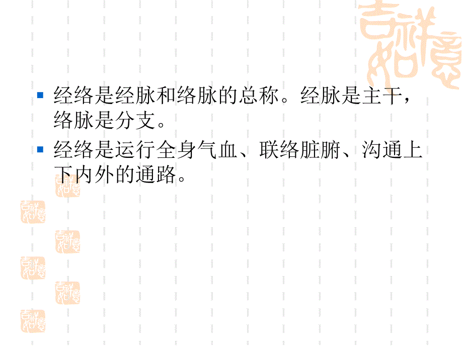 经络养生与美容.ppt_第3页