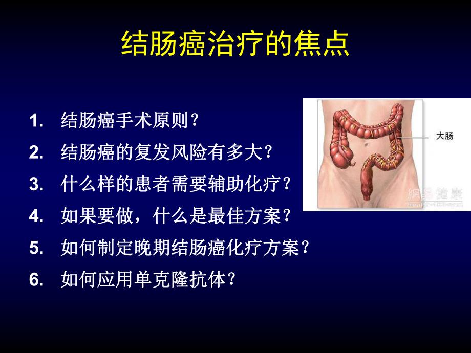 结肠癌诊治规范.ppt_第2页