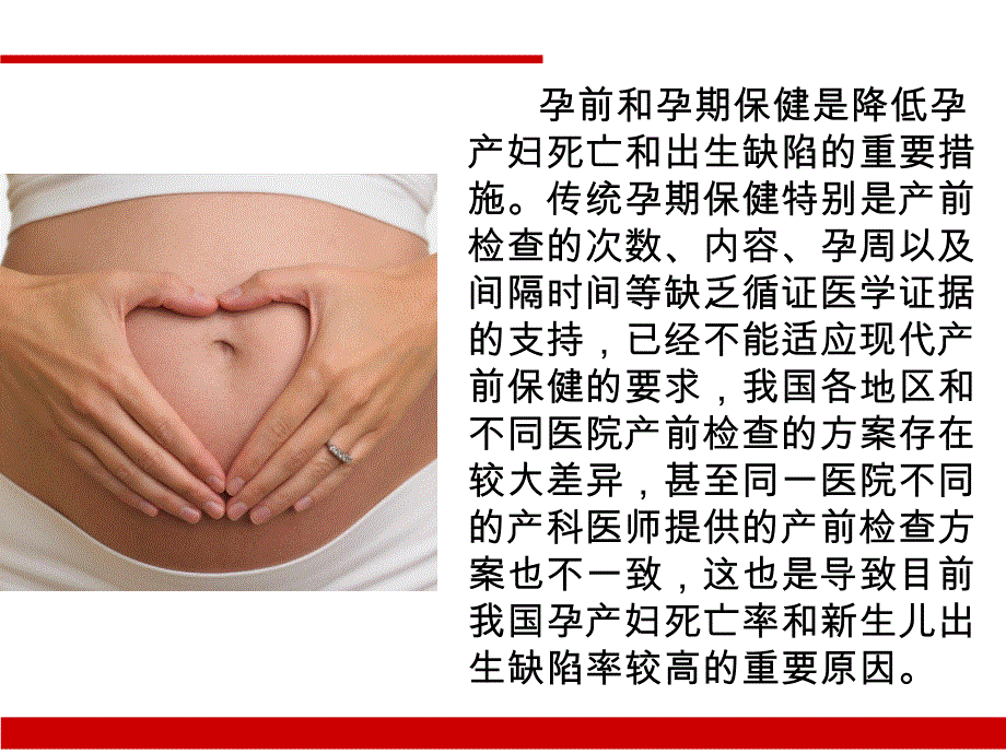 医学ppt孕前和孕期保健指南2.ppt_第2页