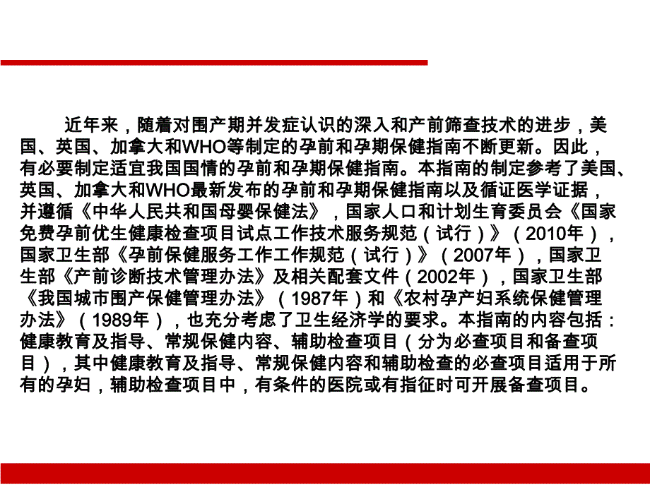 医学ppt孕前和孕期保健指南2.ppt_第3页