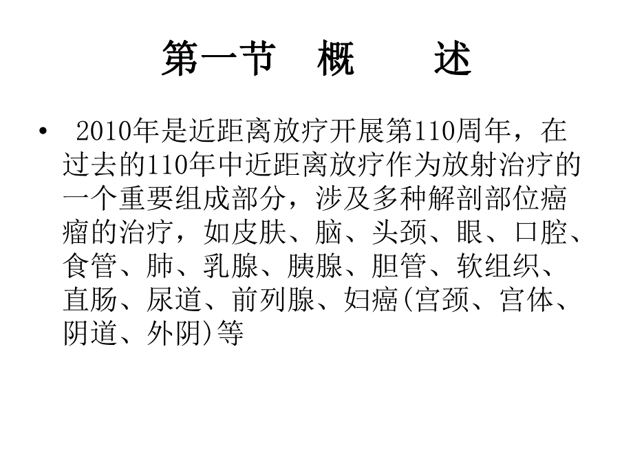 第二章近距离放疗剂量学基础.ppt_第2页