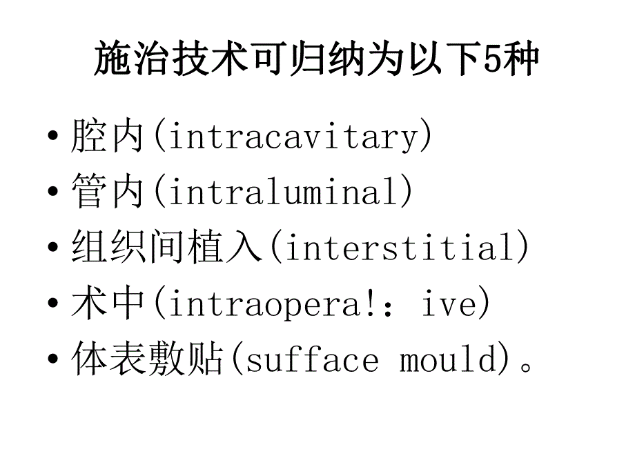 第二章近距离放疗剂量学基础.ppt_第3页