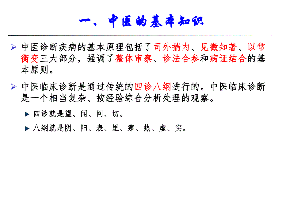 中医工程.ppt.ppt_第3页