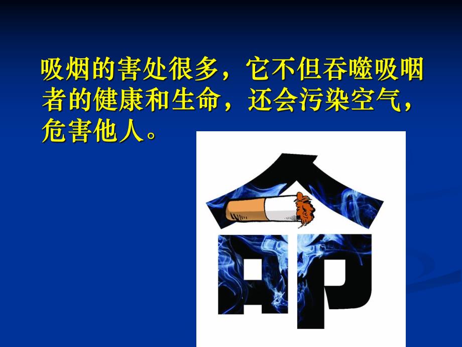 吸烟对身体的危害.ppt_第2页