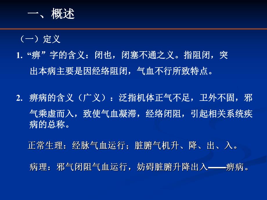 中医内科学 痹症.ppt_第2页