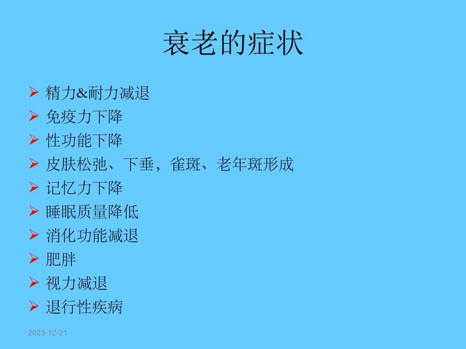 脂肪干细胞抗衰老和美容.ppt_第3页