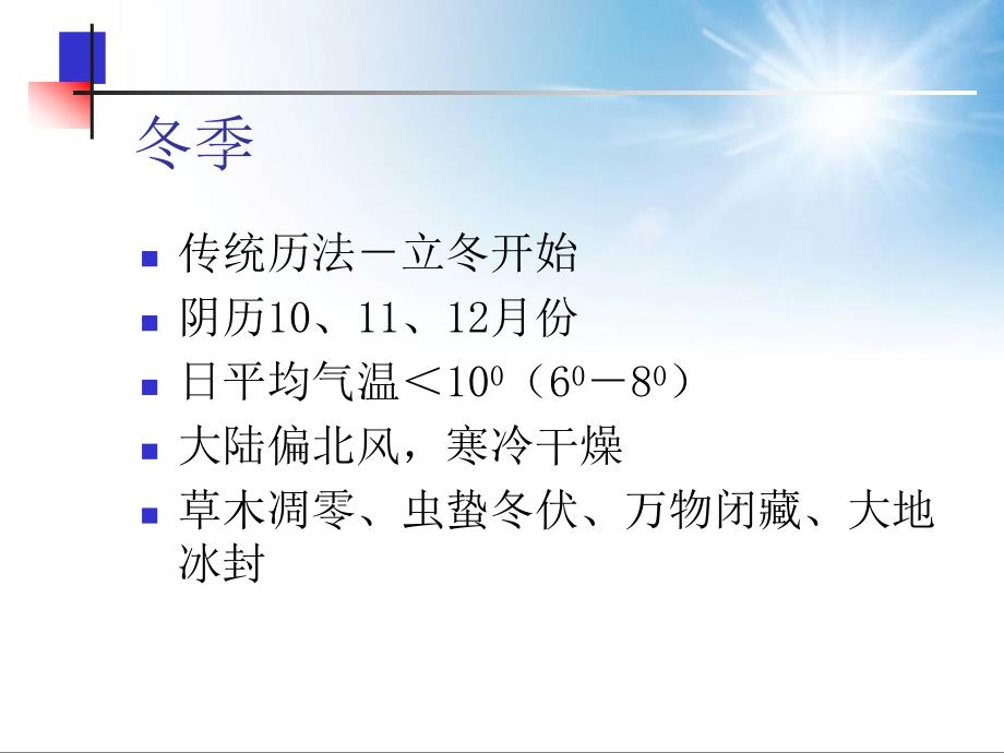 6冬季中医谈养生.ppt_第2页