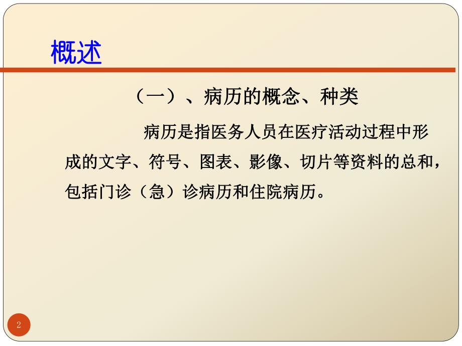 中医病历书写基本规范.ppt_第2页