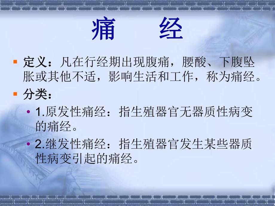 女性常见病知识讲座.ppt_第2页