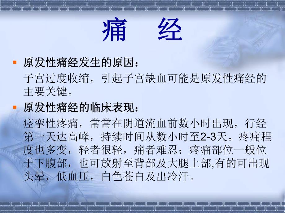 女性常见病知识讲座.ppt_第3页