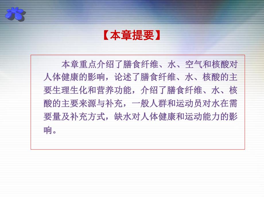 运动营养学(PPT48).ppt_第3页