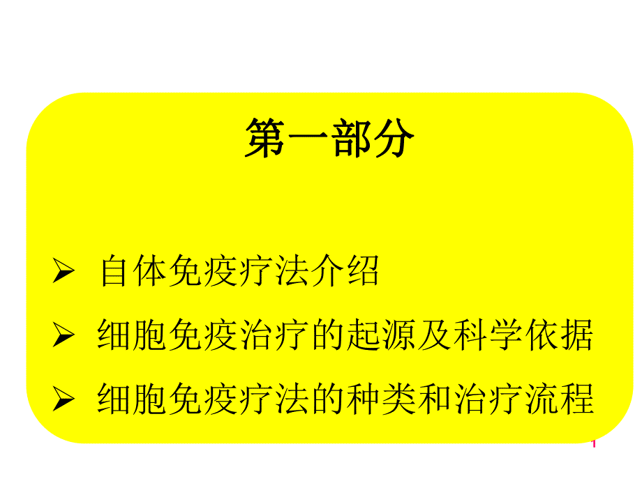 NK免疫细胞..ppt_第2页