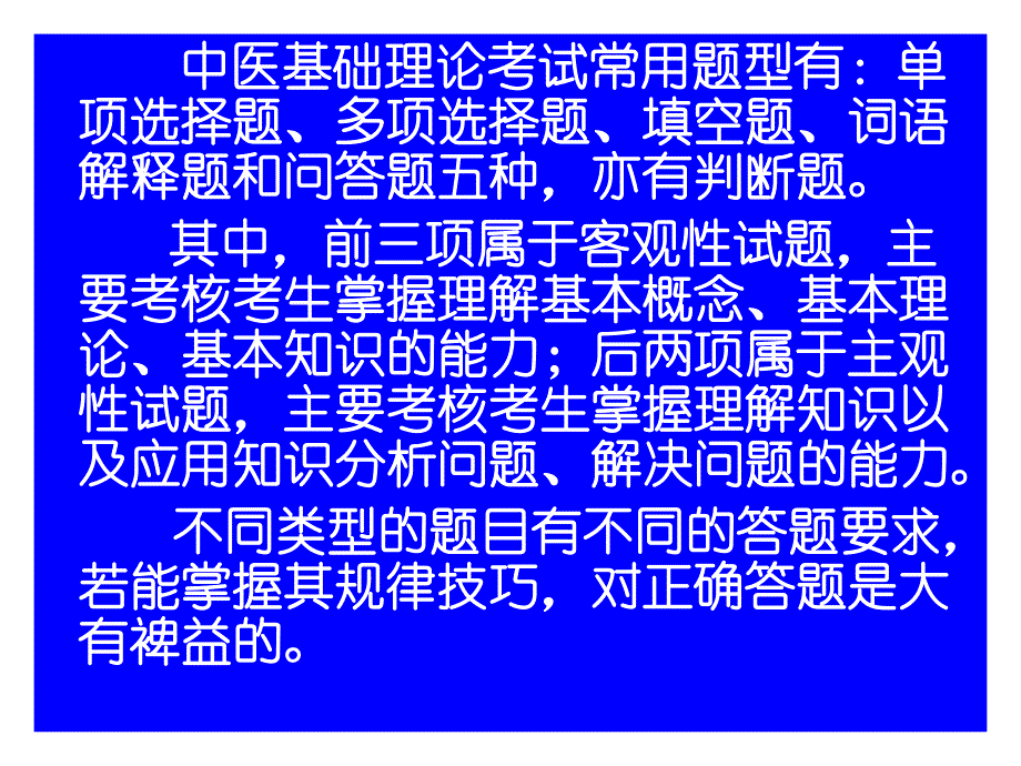 中医基础理论考前复习指导.ppt_第3页