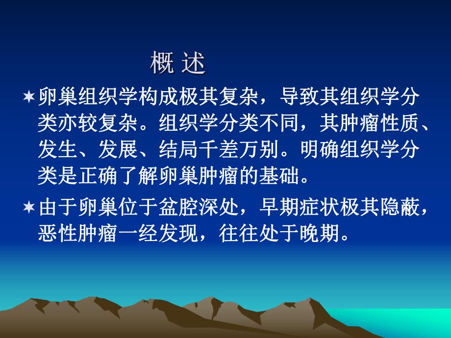 卵巢肿瘤.ppt_第3页