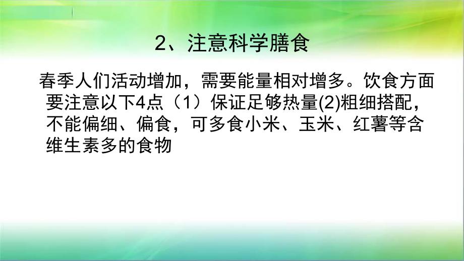 老人季养生.ppt_第3页