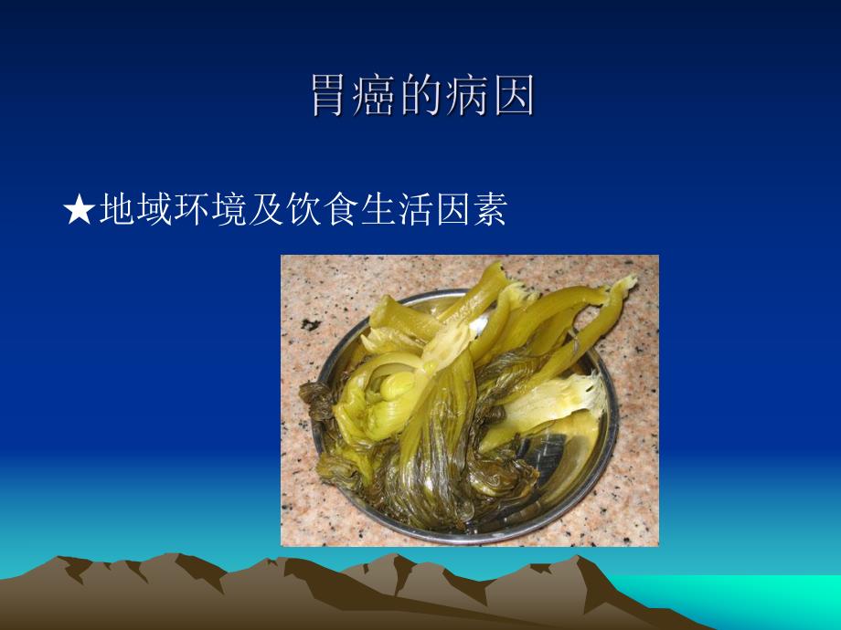 胃癌根治术的护理2.ppt_第3页